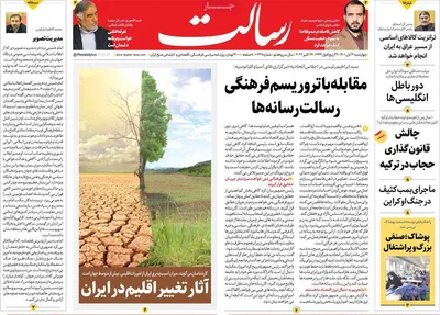 روزنامه رسالت