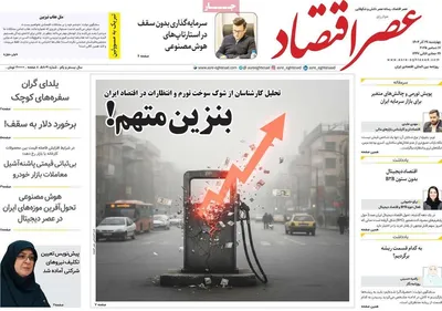 صفحه نخست روزنامه‌های چهار‌شنبه ۲۶ آذر ۱۴۰۴