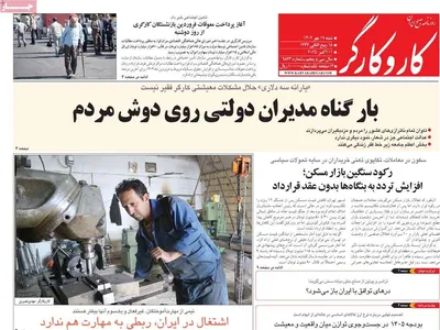صفحه نخست روزنامه‌های شنبه ۱۹ مهر ۱۴۰۴