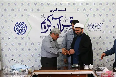 نشست خبری سومین دوره مسابقات بین‌المللی قرآن کریم