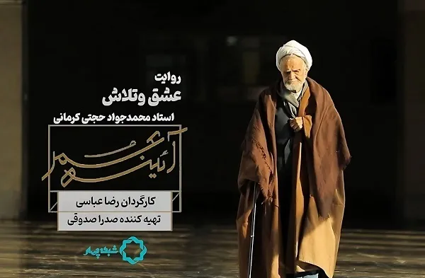 «عشق و تلاش» حجتی کرمانی به نمایش درمی‌آید