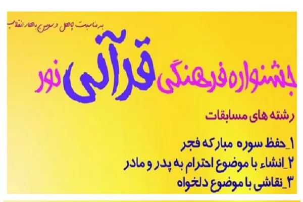 فراخوان جشنواره مجازی نور اعلام شد
