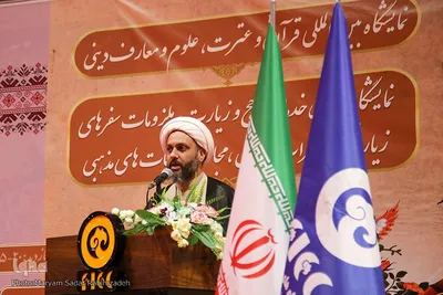 افتتاحیه نمایشگاه بین المللی قرآن و عترت، علوم و معارف دینی شیراز