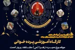 کارگاه آموزشی پرده‌خوانی در زنجان برگزار می‌شود
