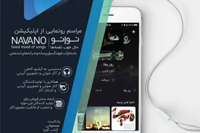 اپلیکیشن آیینی «نوانو» رونمایی می‌شود