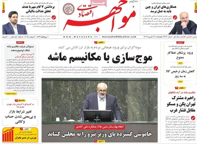 صفحه نخست روزنامه‌های چهارشنبه
۱۲ شهریور ۱۴۰۴