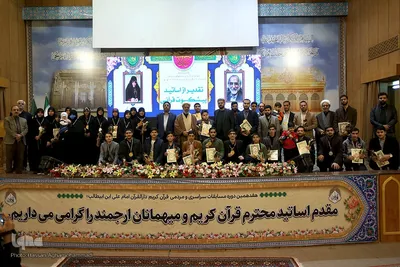 اختتامیه مسابقات سراسری دارالقرآن امام علی(ع)