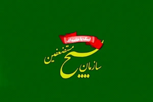 نخستین اجلاسیه مجمع جهانی مستضعفین برگزار می‌شود