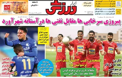روزنامه ابرار ورزشی