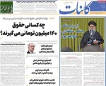 صفحات نخست روزنامه‌های دوشنبه ۱۳ بهمن ۱۴۰۴