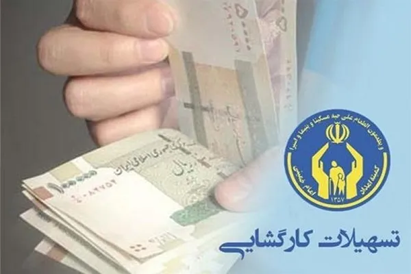 پرداخت بیش از 6 میلیارد تومان تسهیلات کارگشایی به نیازمندان چالوسی