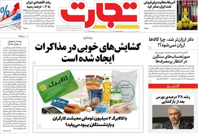 صفحات نخست روزنامه‌های سه‌شنبه ۲ تیر ۱۴۰۵