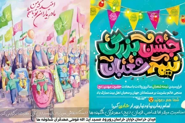 برنامه مهد قرآن شکوفه‌ها به مناسبت میلاد حضرت ولی‌عصر (عج) برگزار می‌شود