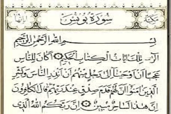 یونس سوره د انکارکوونکو لپاره د قران ستر چیلنج دی