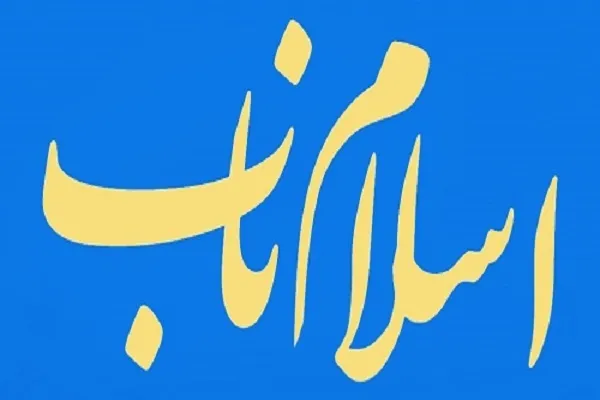 عملیاتی‌سازی اسلام ناب در اندیشه رهبر معظم انقلاب