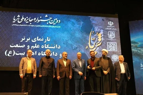 کسب رتبه برگزیده کشوری توسط دانشگاه بین‌المللی اهل‌بیت (ع) در جشنواره ملی ثریا