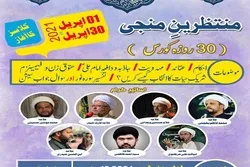 منتظرین منجی 30 روزہ کورس کا اعلان