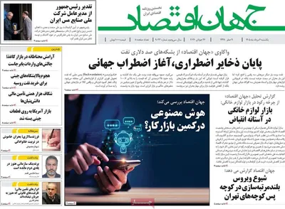 صفحات نخست روزنامه‌های یکشنبه ۴ مرداد ۱۴۰۵