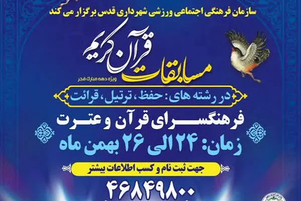 برگزاری مسابقات قرآن در شهر قدس