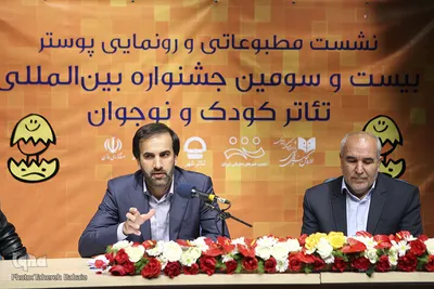 رونمایی از پوستر جشنواره بین المللی تئاتر کودک و نوجوان
