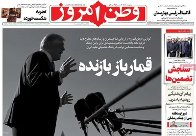 صفحات نخست روزنامه‌های سه‌شنبه ۵ خرداد ۱۴۰۵