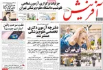 صفحه نخست روزنامه‌های چهارشنبه ۸ مرداد ۱۴۰۴