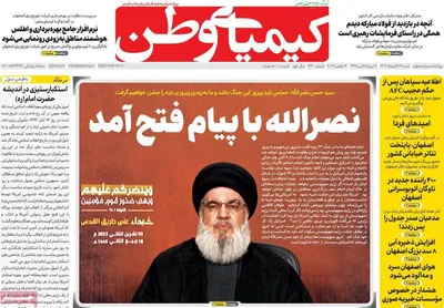 روزنامه کیمیای وطن
