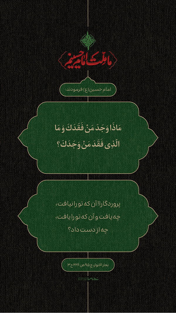 حدیث امام حسین