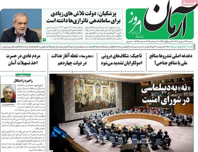 صفحه نخست روزنامه‌های شنبه ۲۹ شهریور ۱۴۰۴