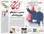 صفحات نخست روزنامه‌های سه‌شنبه ۱۲ خرداد ۱۴۰۵