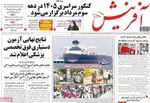 صفحات نخست روزنامه‌های شنبه ۹ خرداد ۱۴۰۵