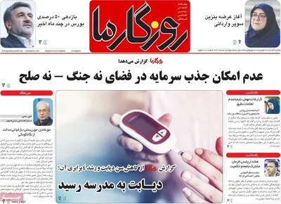 صفحه نخست روزنامه‌های یکشنبه ۲ آذر ۱۴۰۴