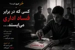 حٌر امروز کیست