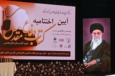 عناوین برگزیدگان کتاب سال دفاع مقدس