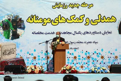 چهارمین مرحله رزمایش همدلی و کمک مومنانه