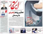 صفحه نخست روزنامه‌های یکشنبه ۹ شهریور ۱۴۰۴