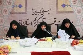 چهل و یکمین دوره مسابقات سراسری قرآن کریم استان تهران