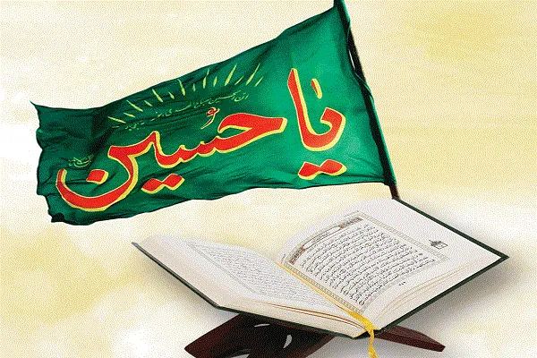القرآن وهجرة الإمام الحسين(ع)