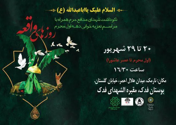 برپایی مجالس تعزیه با عنوان «روزهای واقعه» در فرهنگسرای گلستان