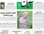 روزنامه آرمان امروز