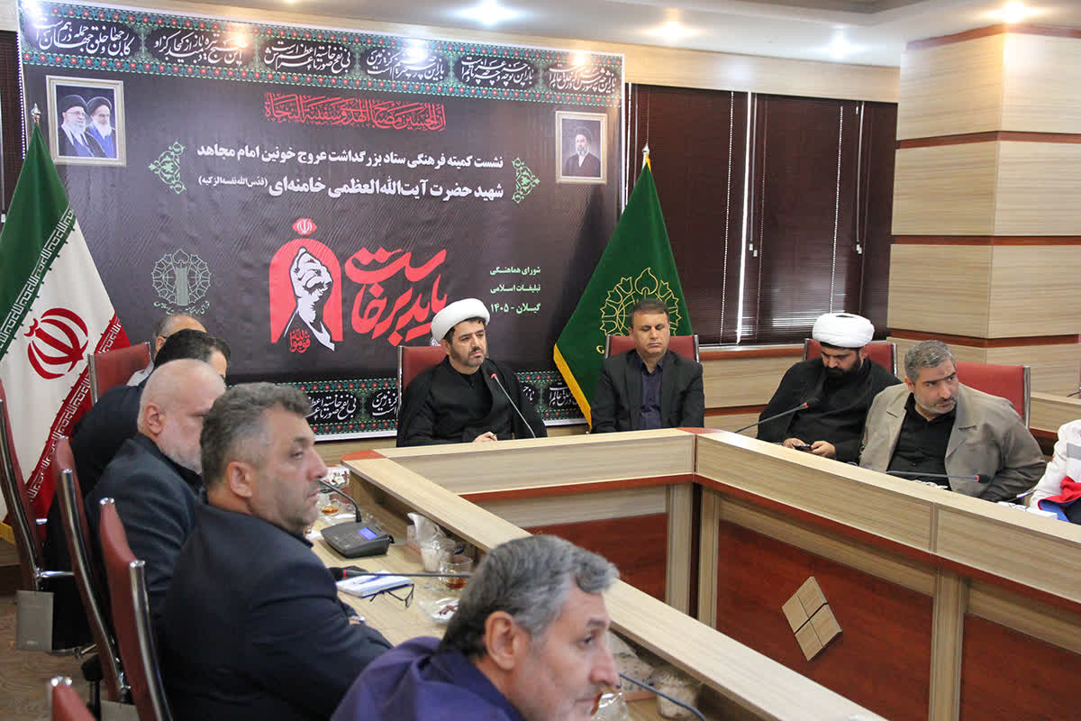 مراسم بزرگداشت عروج رهبر شهید امت در گیلان برگزار می‌شود