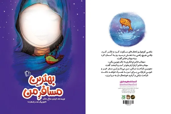 «بهترین مسافر من» به کتابفروشی‌ها رسید