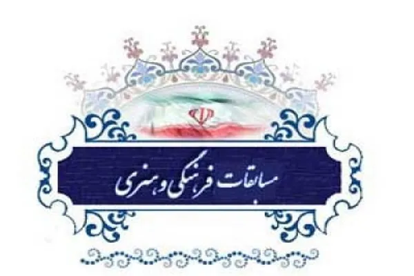 درخشش دانشجویان دانشگاه فرهنگیان چهارمحال و بختیاری در مسابقات فرهنگی ـ هنری