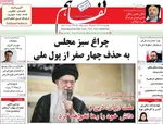 صفحه نخست روزنامه‌های چهارشنبه ۸ مرداد ۱۴۰۴