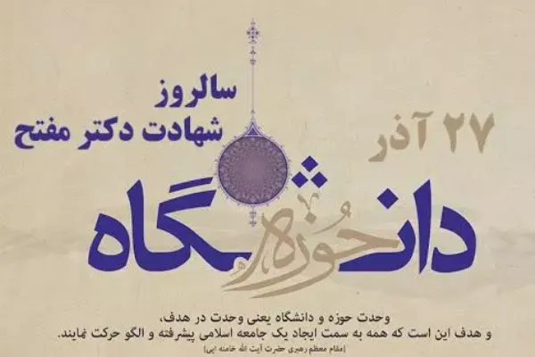 روز 27 آذر، خارج از کلیشه‌های مرسوم