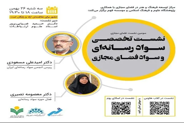آموزش سواد رسانه‌ای ضامن امنیت در فضای مجازی است