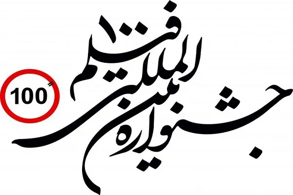 راه‌یابی 5 انیمشین هنرمندان کردستانی در بخش نهایی جشنواره فیلم‌های 100 ثانیه‌ای