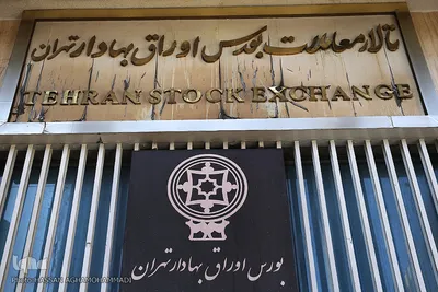 سازمان بورس اوراق بهادار تهران