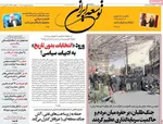 صفحات نخست روزنامه‌های سه‌شنبه ۸ اردیبهشت ۱۴۰۵
