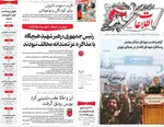 صفحات نخست روزنامه‌های دوشنبه ۴ خرداد ۱۴۰۵